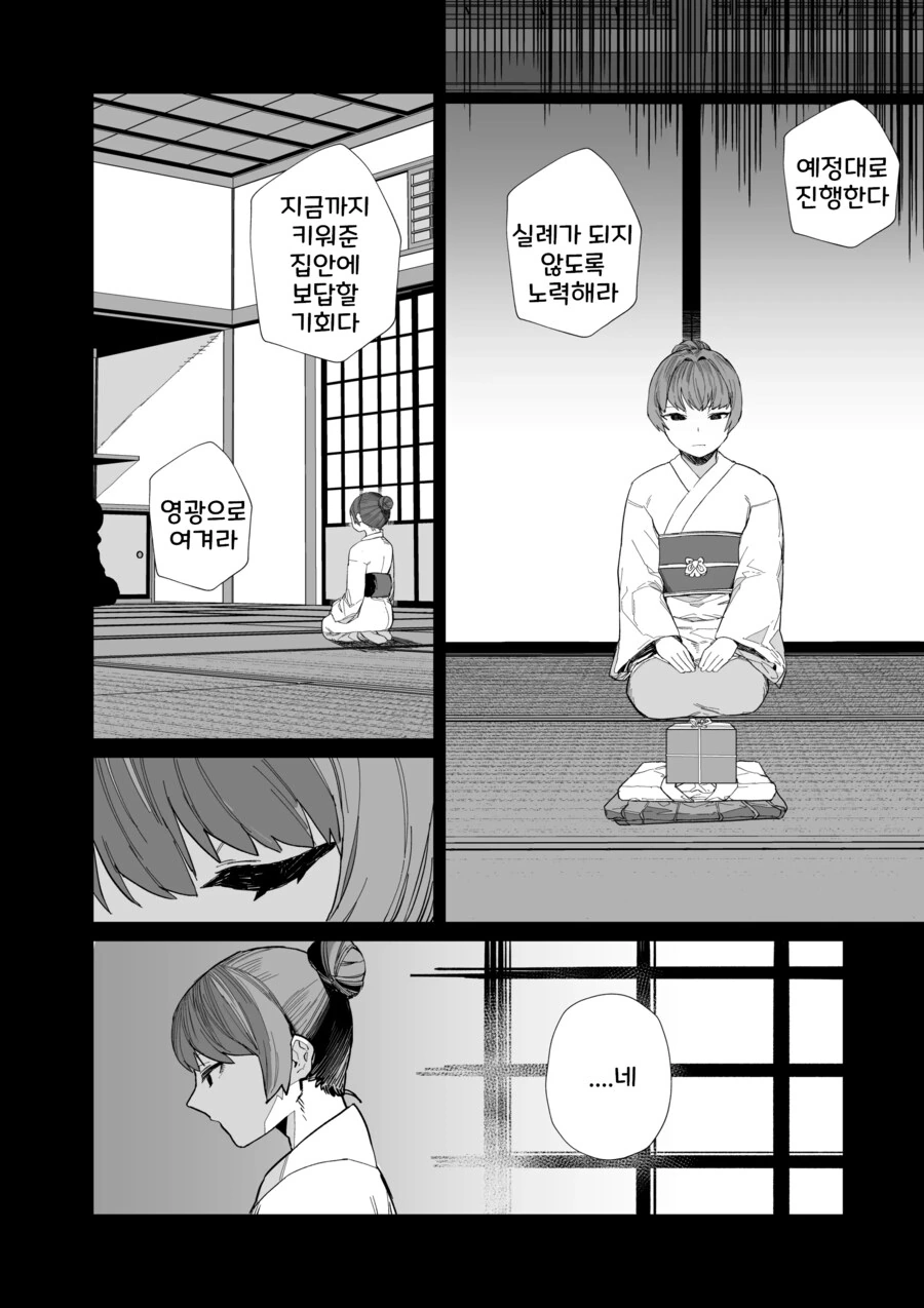 소꿉친구는 일족의 신에게 제물의 무녀가 되었다.manhwa - 이미지 10