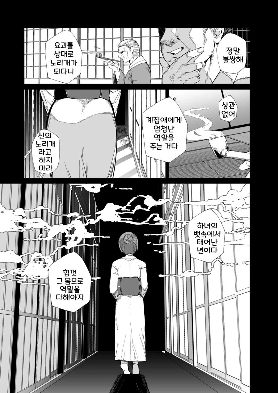 소꿉친구는 일족의 신에게 제물의 무녀가 되었다.manhwa - 이미지 11