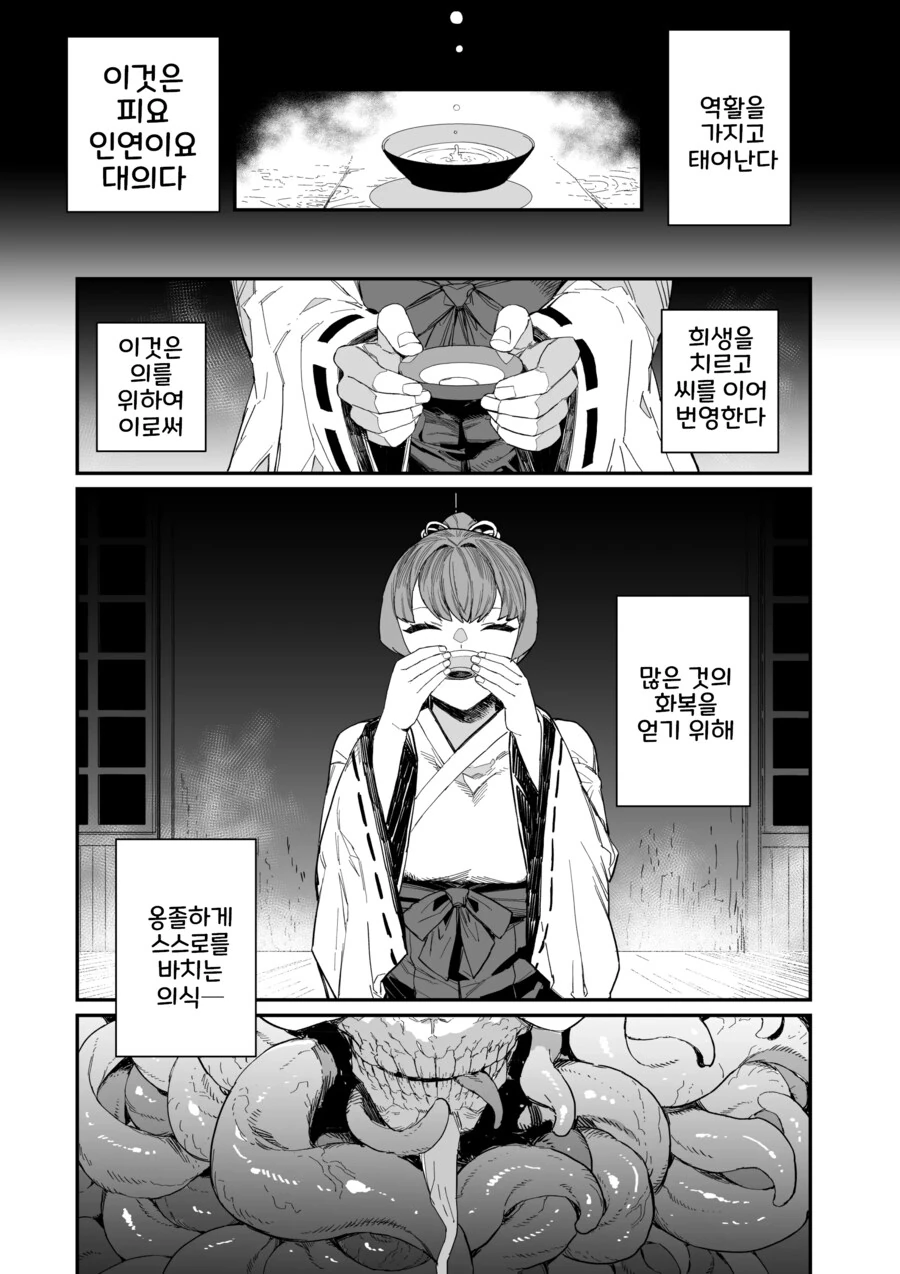 소꿉친구는 일족의 신에게 제물의 무녀가 되었다.manhwa - 이미지 13