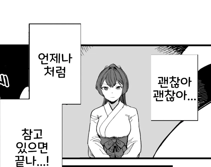 소꿉친구는 일족의 신에게 제물의 무녀가 되었다.manhwa - 이미지 15