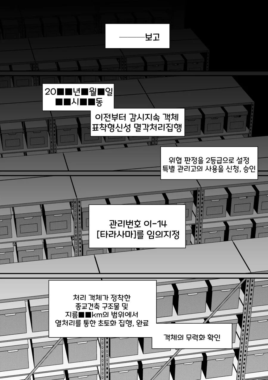 소꿉친구는 일족의 신에게 제물의 무녀가 되었다.manhwa - 이미지 21