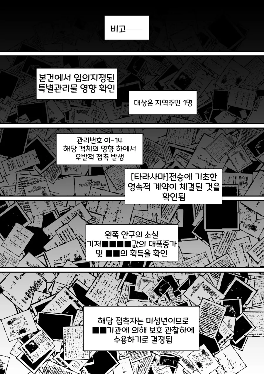 소꿉친구는 일족의 신에게 제물의 무녀가 되었다.manhwa - 이미지 22