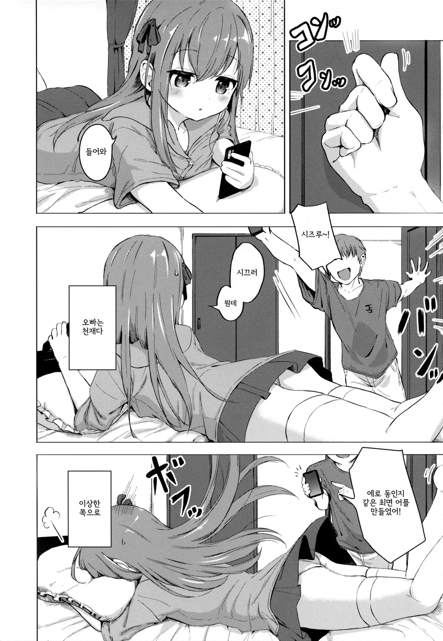 오빠에게 최면걸고 좋아죽는 여동생 만화.manhwa