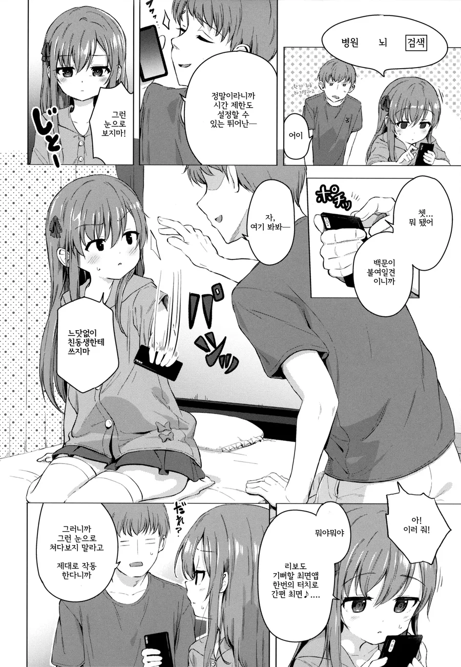 오빠에게 최면걸고 좋아죽는 여동생 만화.manhwa - 이미지 2