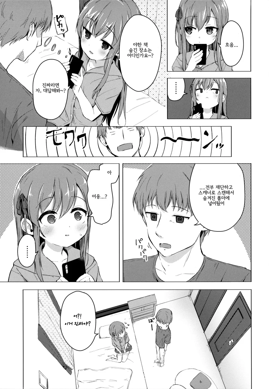 오빠에게 최면걸고 좋아죽는 여동생 만화.manhwa - 이미지 3