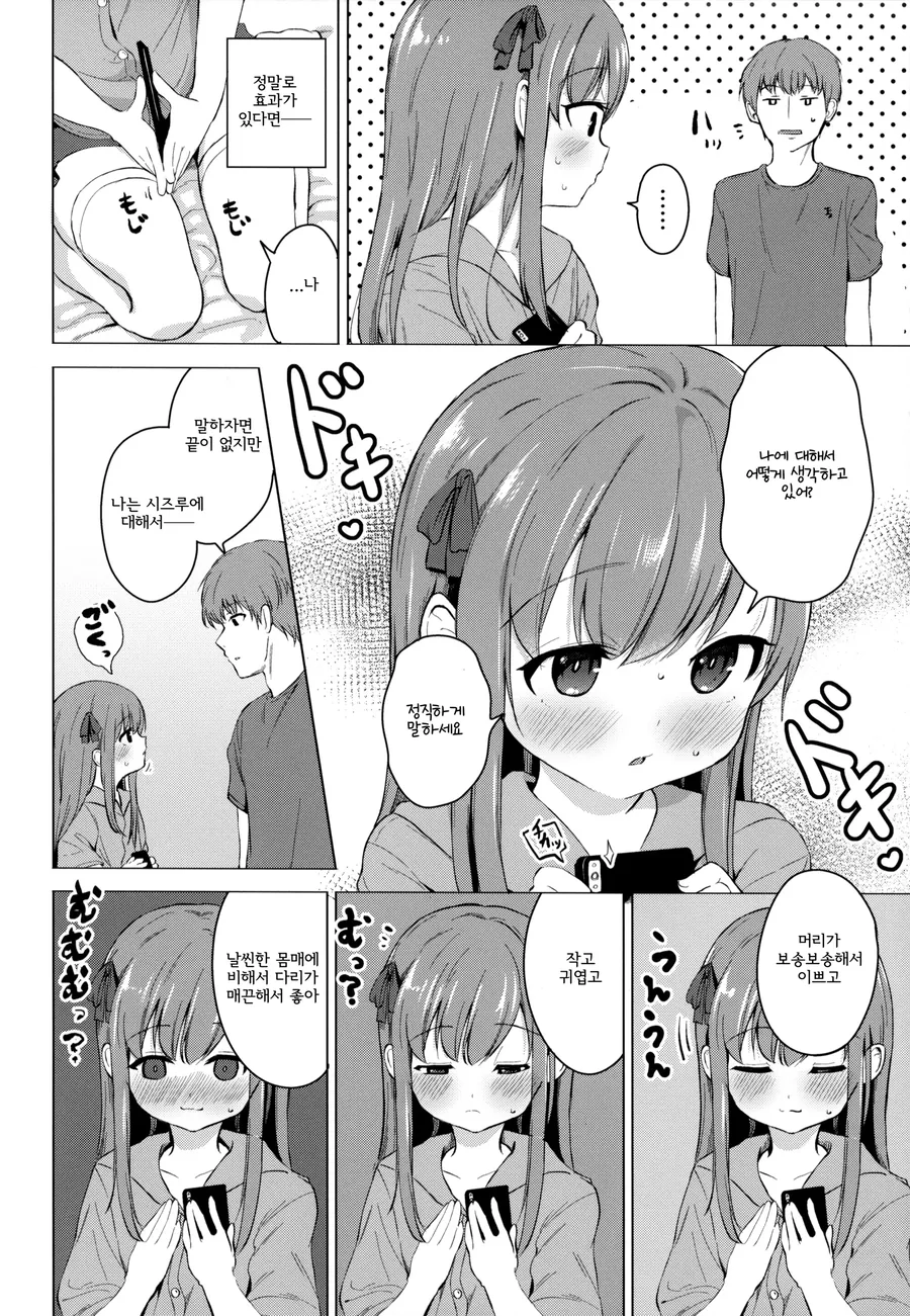 오빠에게 최면걸고 좋아죽는 여동생 만화.manhwa - 이미지 4