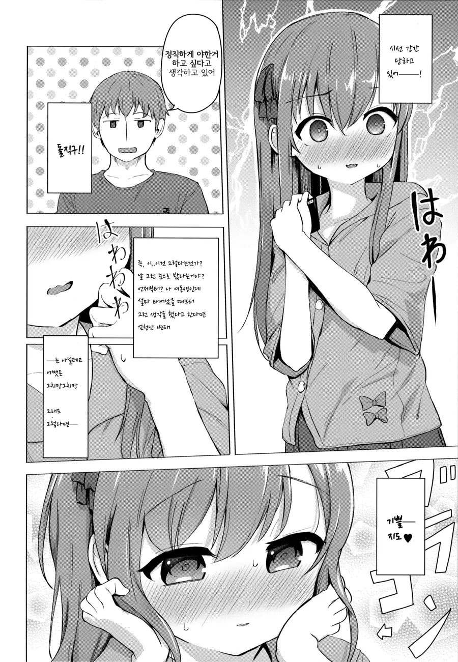 오빠에게 최면걸고 좋아죽는 여동생 만화.manhwa - 이미지 5