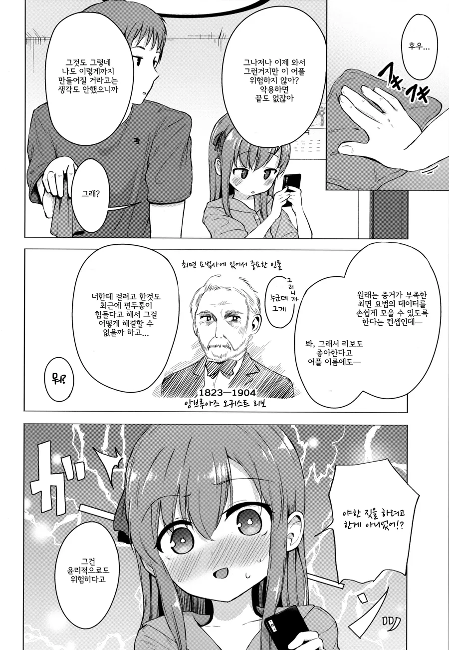 오빠에게 최면걸고 좋아죽는 여동생 만화.manhwa - 이미지 6