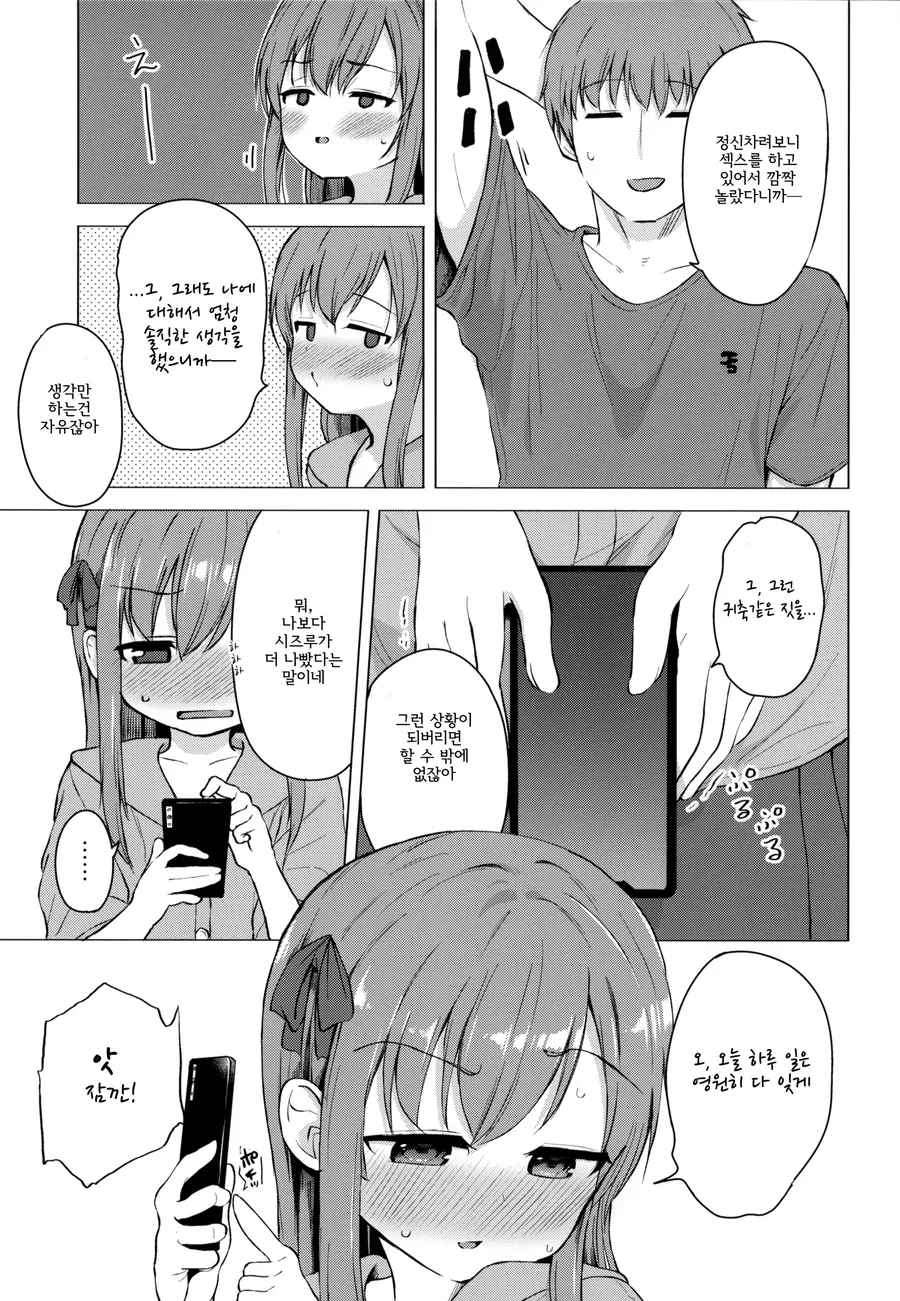 오빠에게 최면걸고 좋아죽는 여동생 만화.manhwa - 이미지 7