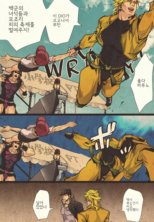 죠죠) 죠르노 운동회에 온 DIO 사마 만화.manhwa - 이미지 2