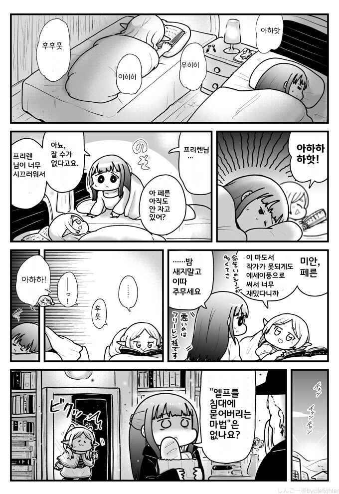프리렌)엘프를 침대에 묻는 마법.manwha