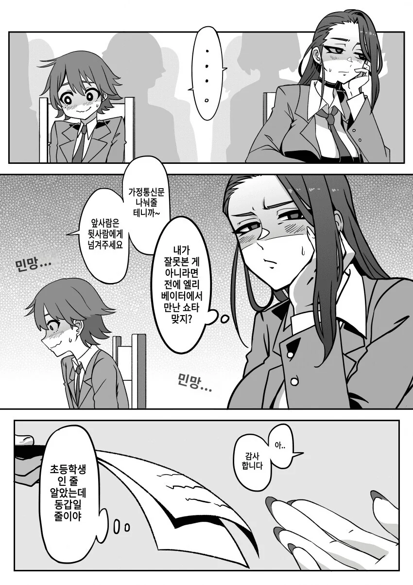 대학생 누나 - ㅅㅌ인 줄 알았던 동갑내기 학생들.manga - 이미지 8