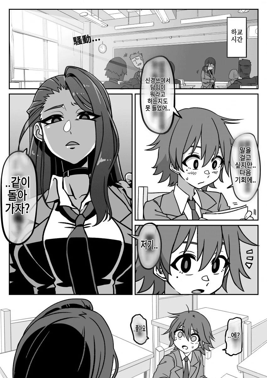 대학생 누나 - ㅅㅌ인 줄 알았던 동갑내기 학생들.manga - 이미지 13