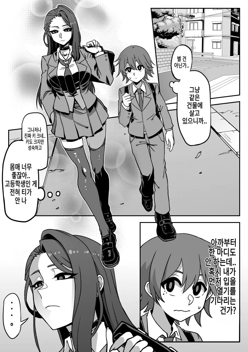 대학생 누나 - ㅅㅌ인 줄 알았던 동갑내기 학생들.manga - 이미지 14