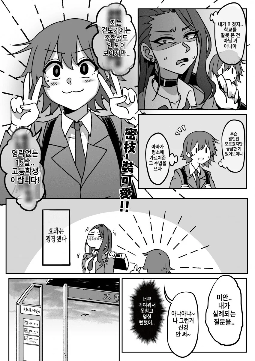 대학생 누나 - ㅅㅌ인 줄 알았던 동갑내기 학생들.manga - 이미지 16