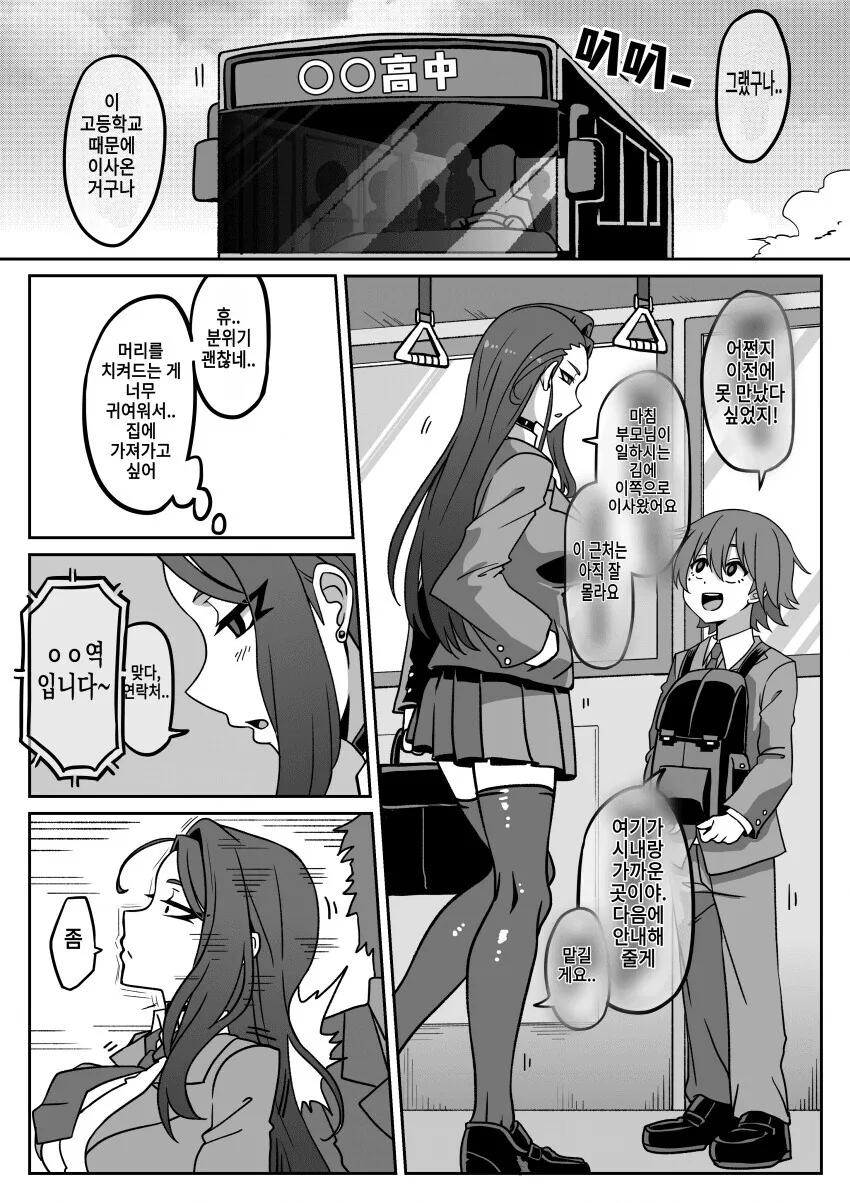 대학생 누나 - ㅅㅌ인 줄 알았던 동갑내기 학생들.manga - 이미지 17