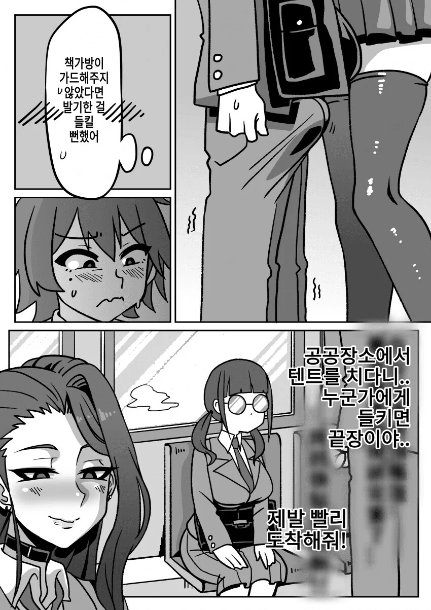 대학생 누나 - ㅅㅌ인 줄 알았던 동갑내기 학생들.manga - 이미지 20