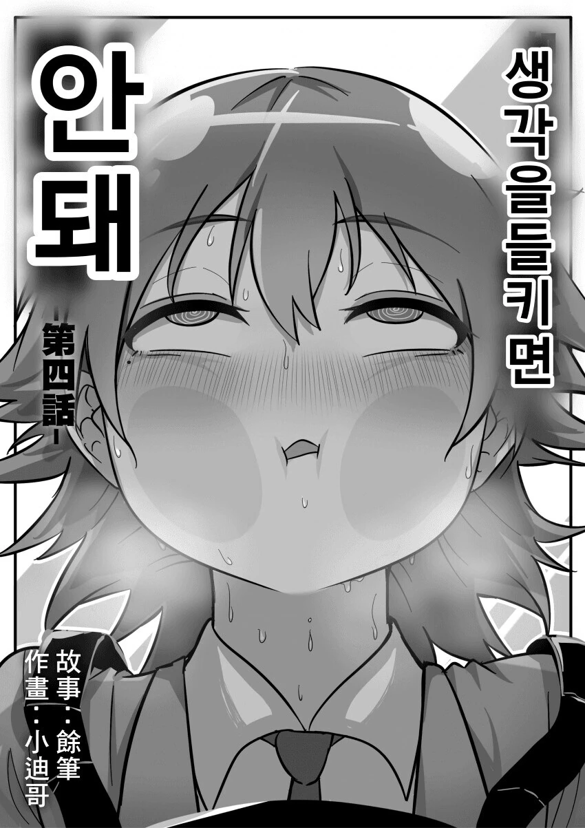 대학생 누나 - ㅅㅌ인 줄 알았던 동갑내기 학생들.manga - 이미지 22