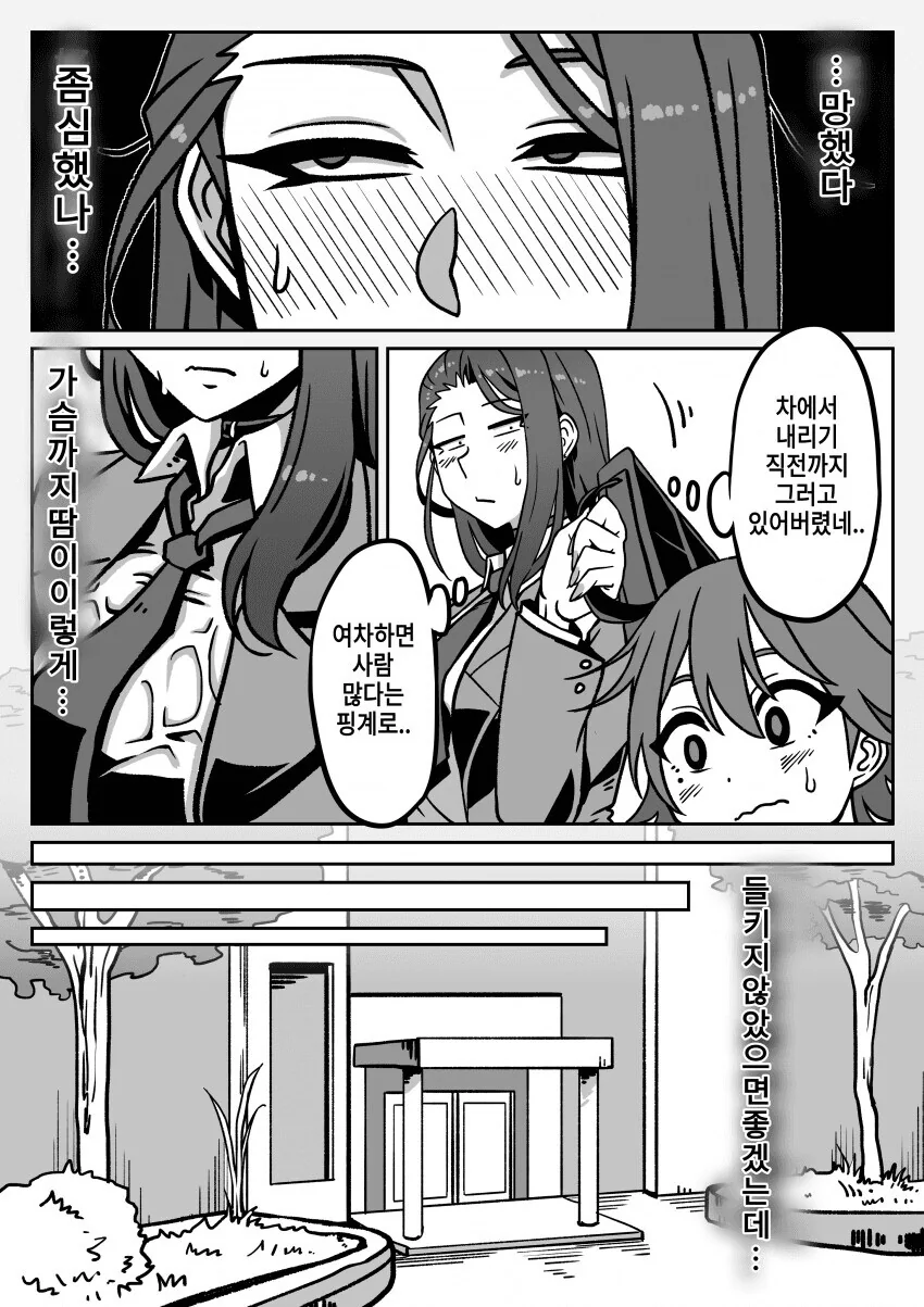 대학생 누나 - ㅅㅌ인 줄 알았던 동갑내기 학생들.manga - 이미지 24