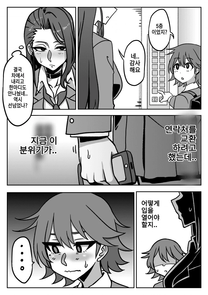 대학생 누나 - ㅅㅌ인 줄 알았던 동갑내기 학생들.manga - 이미지 25