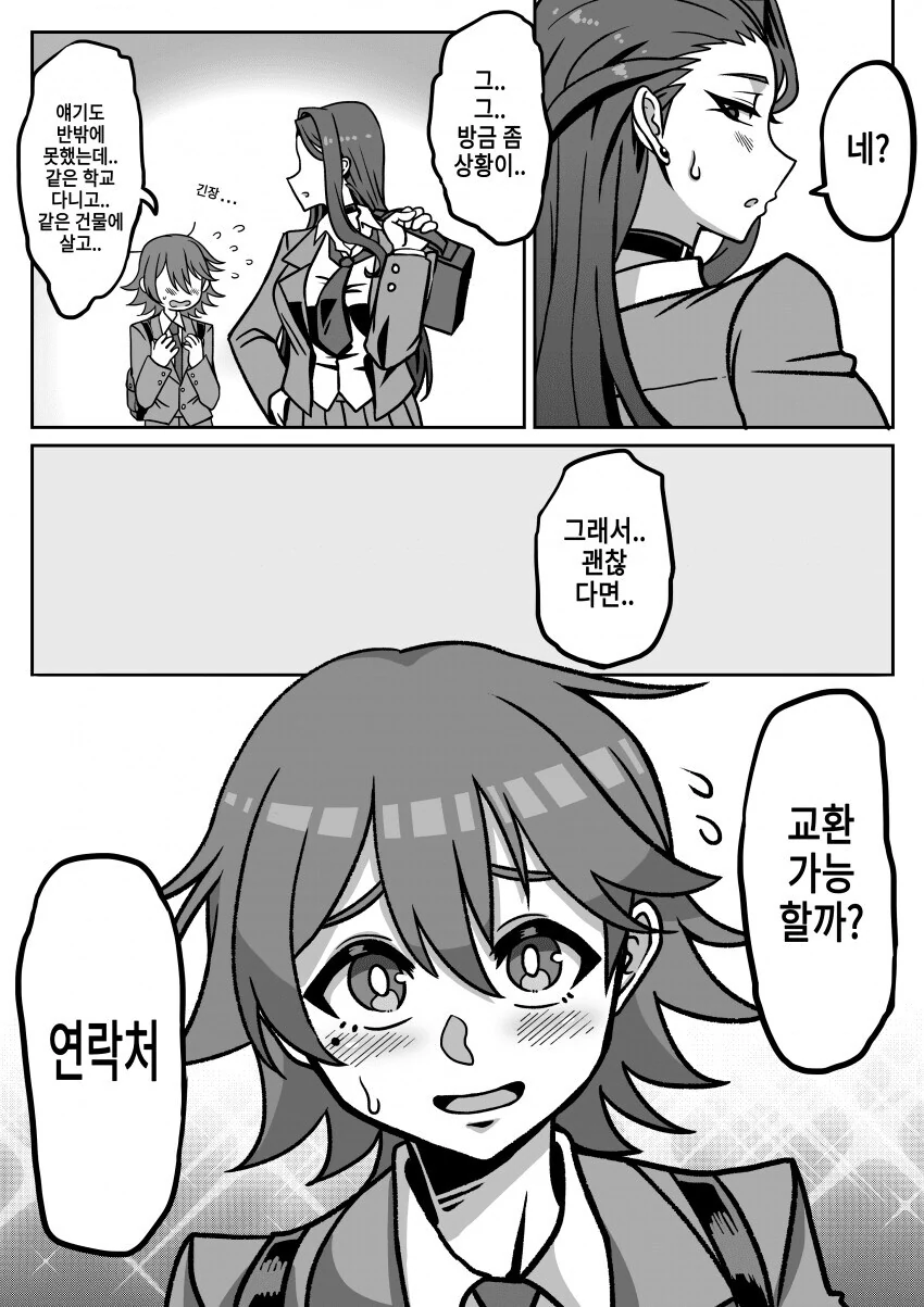 대학생 누나 - ㅅㅌ인 줄 알았던 동갑내기 학생들.manga - 이미지 27