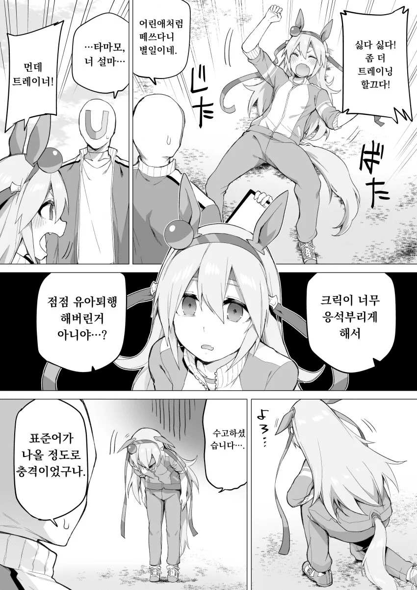말딸) 떼쓰는 타마모 크로스.manga