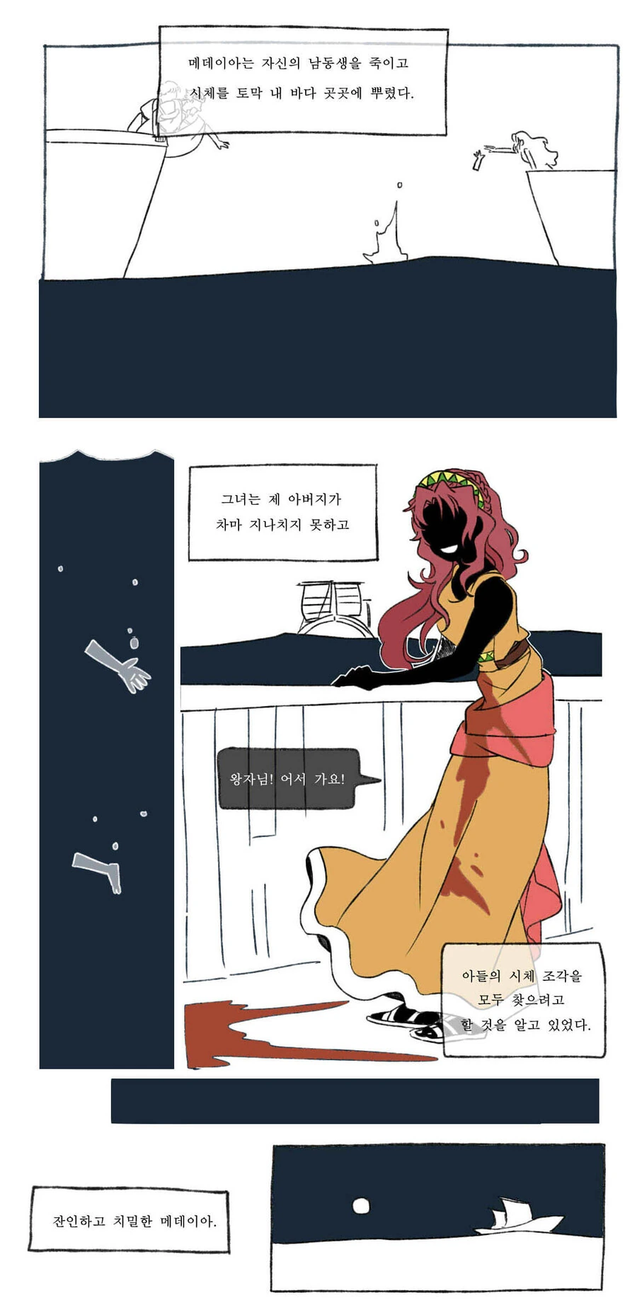 원시 고대 그리스 얀데레.manhwa