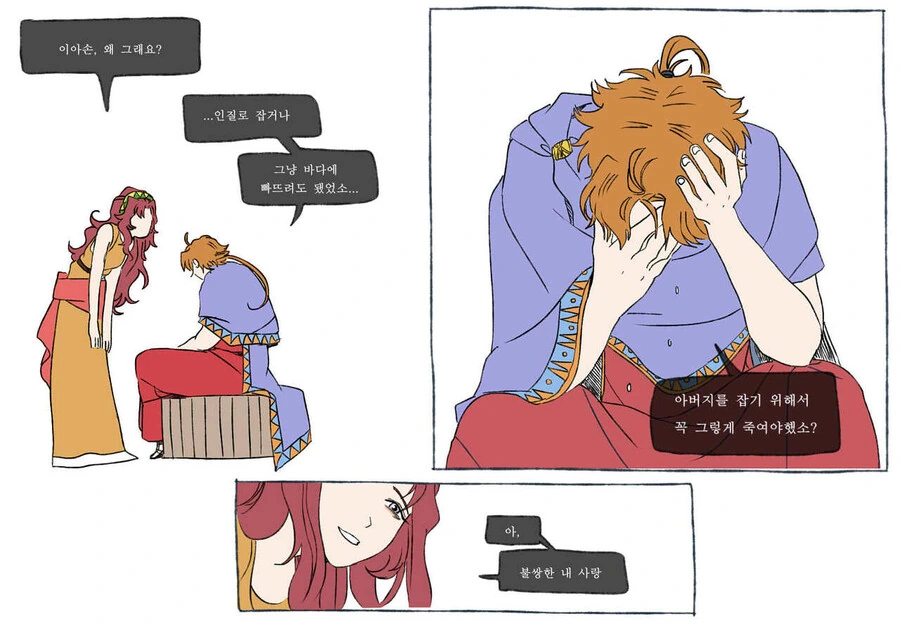 원시 고대 그리스 얀데레.manhwa - 이미지 2