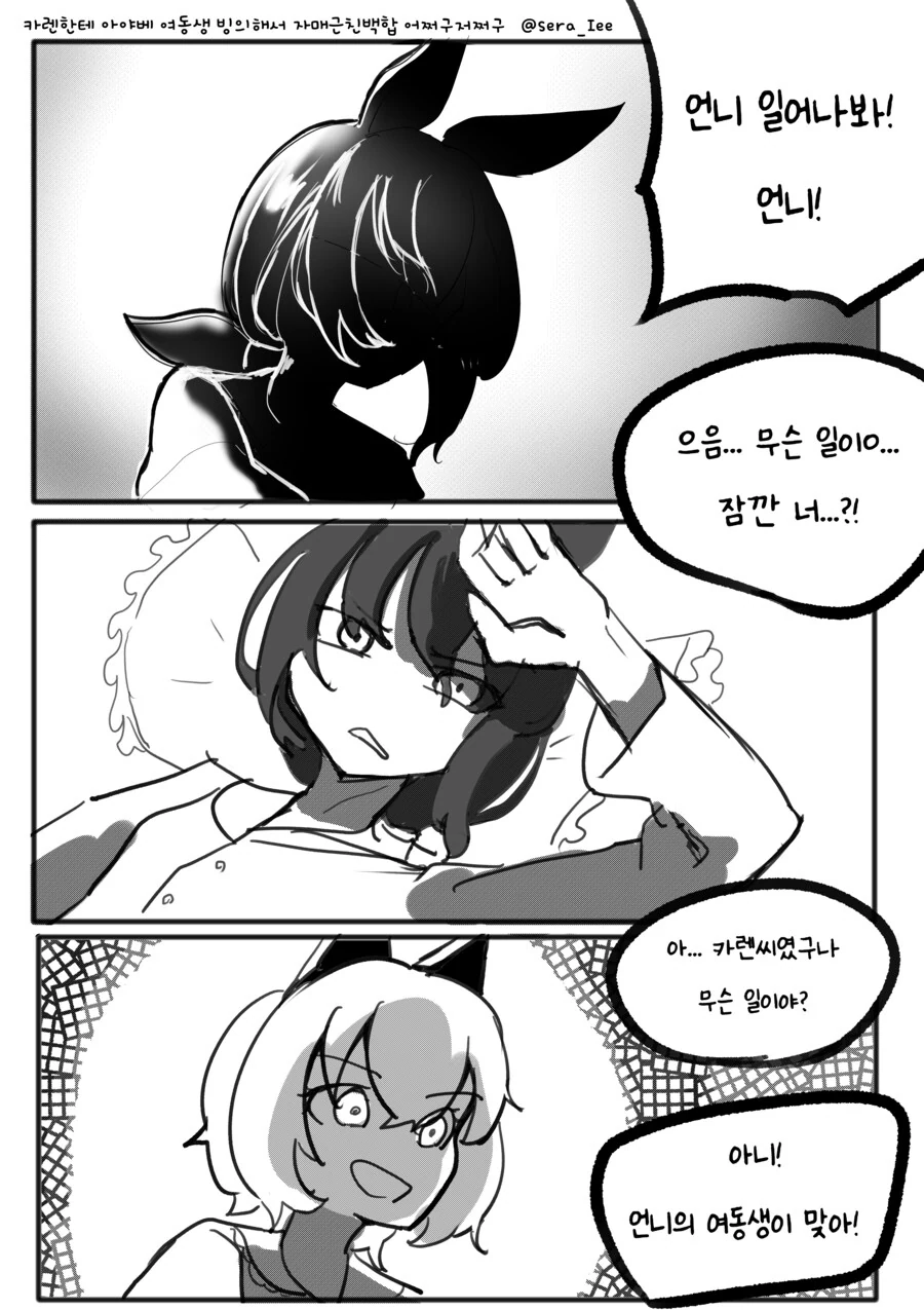 말딸) 카렌한테 아야베 여동생 빙의해서 ㄱㅊ백합뾰이하는 만화 그림