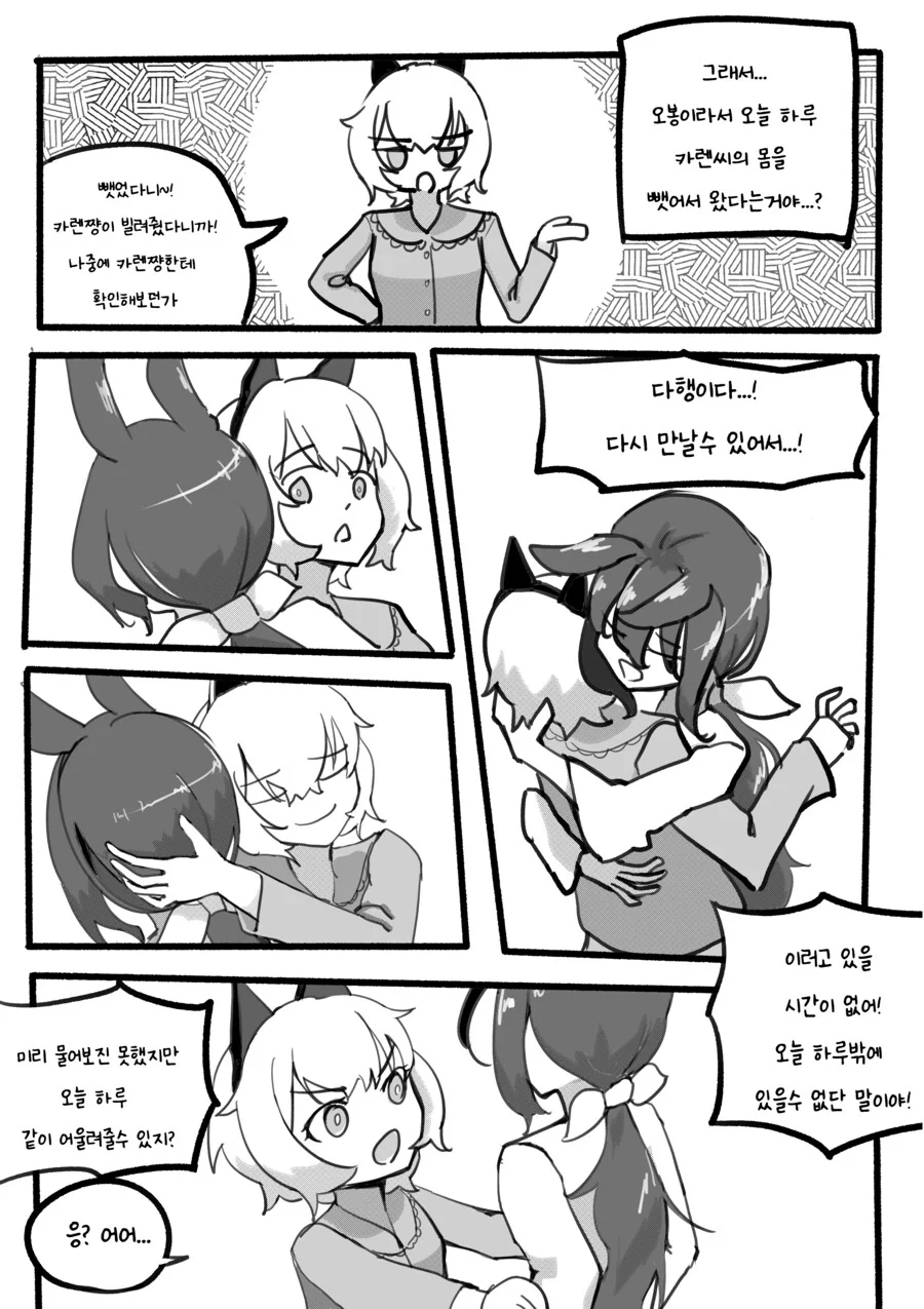 말딸) 카렌한테 아야베 여동생 빙의해서 ㄱㅊ백합뾰이하는 만화 그림 - 이미지 2
