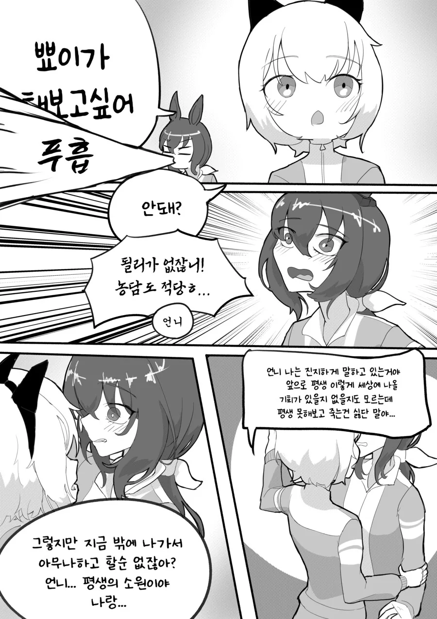 말딸) 카렌한테 아야베 여동생 빙의해서 ㄱㅊ백합뾰이하는 만화 그림 - 이미지 4