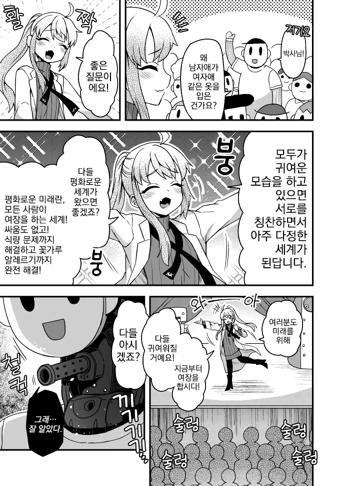 여장, 번역) 정의의 사자란.manga - 이미지 2