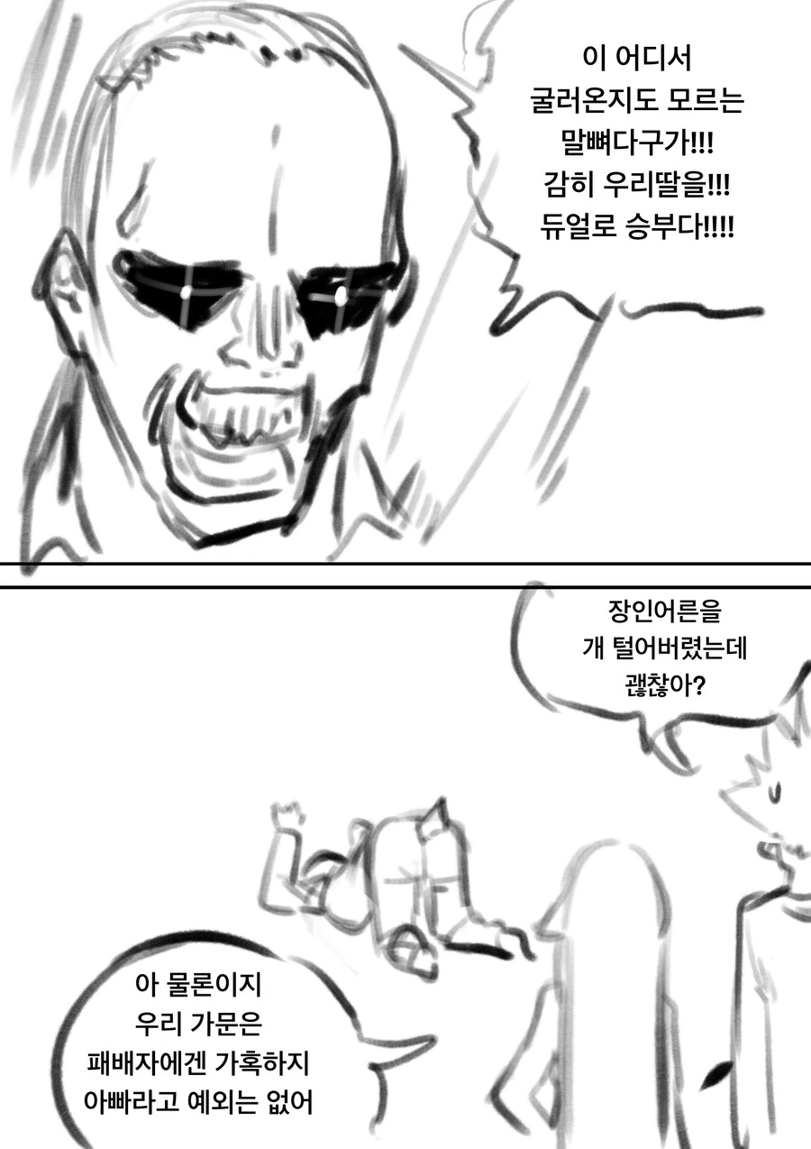 (ㅎㅂ)츤데레 라이벌 히로인 듀얼리스트랑 결혼하는 만화 추가본 - 이미지 7