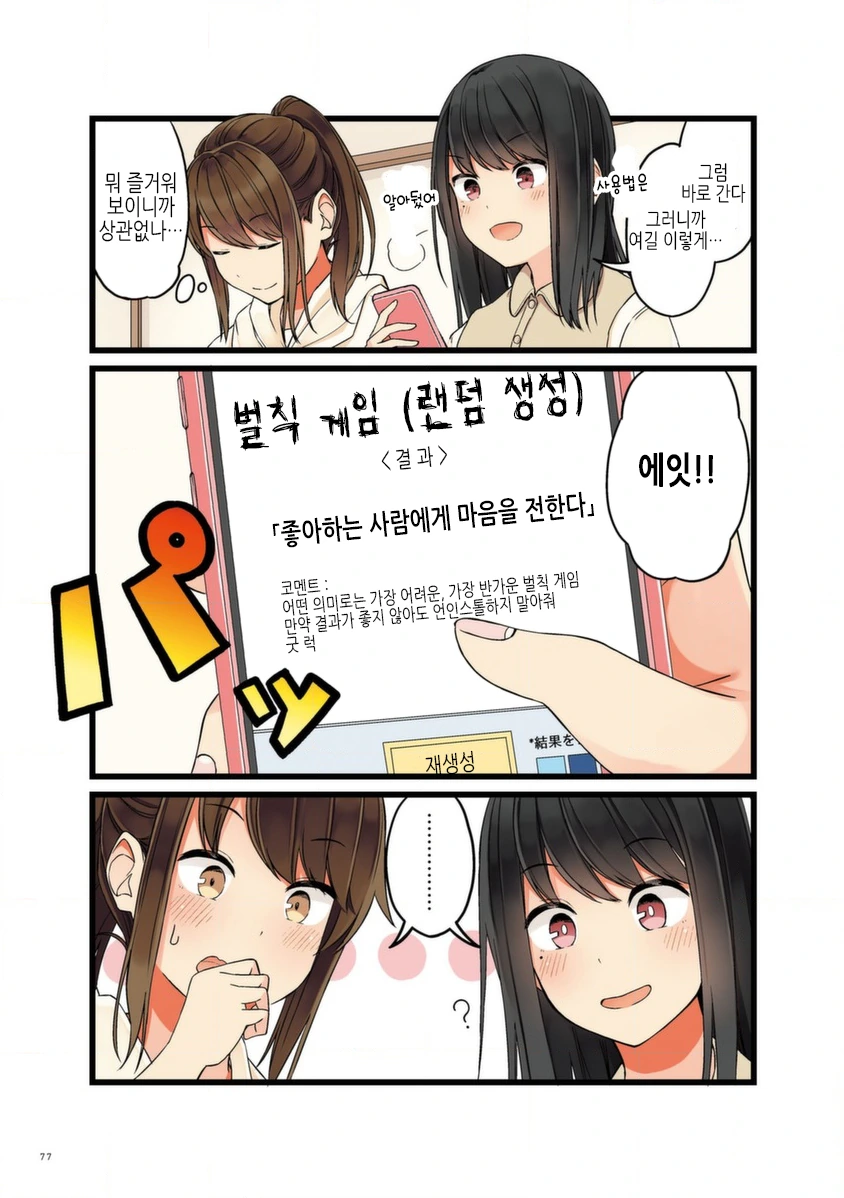 벌칙 게임을 하는 두 사람.manhwa