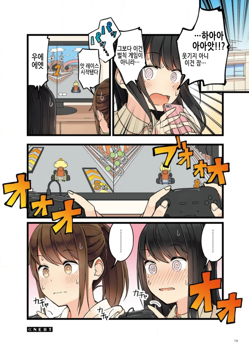 벌칙 게임을 하는 두 사람.manhwa - 이미지 2