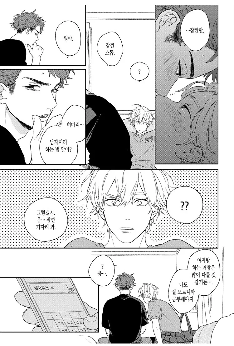호모) 성소수자 의외의 진입장벽.manhwa