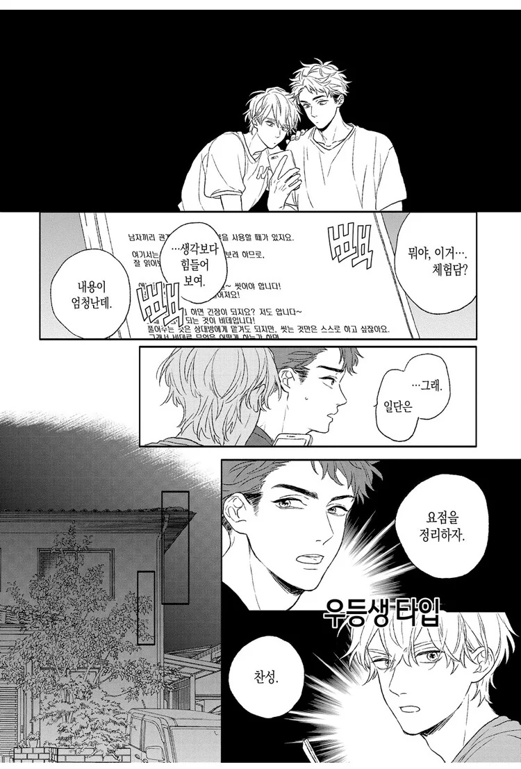 호모) 성소수자 의외의 진입장벽.manhwa - 이미지 2