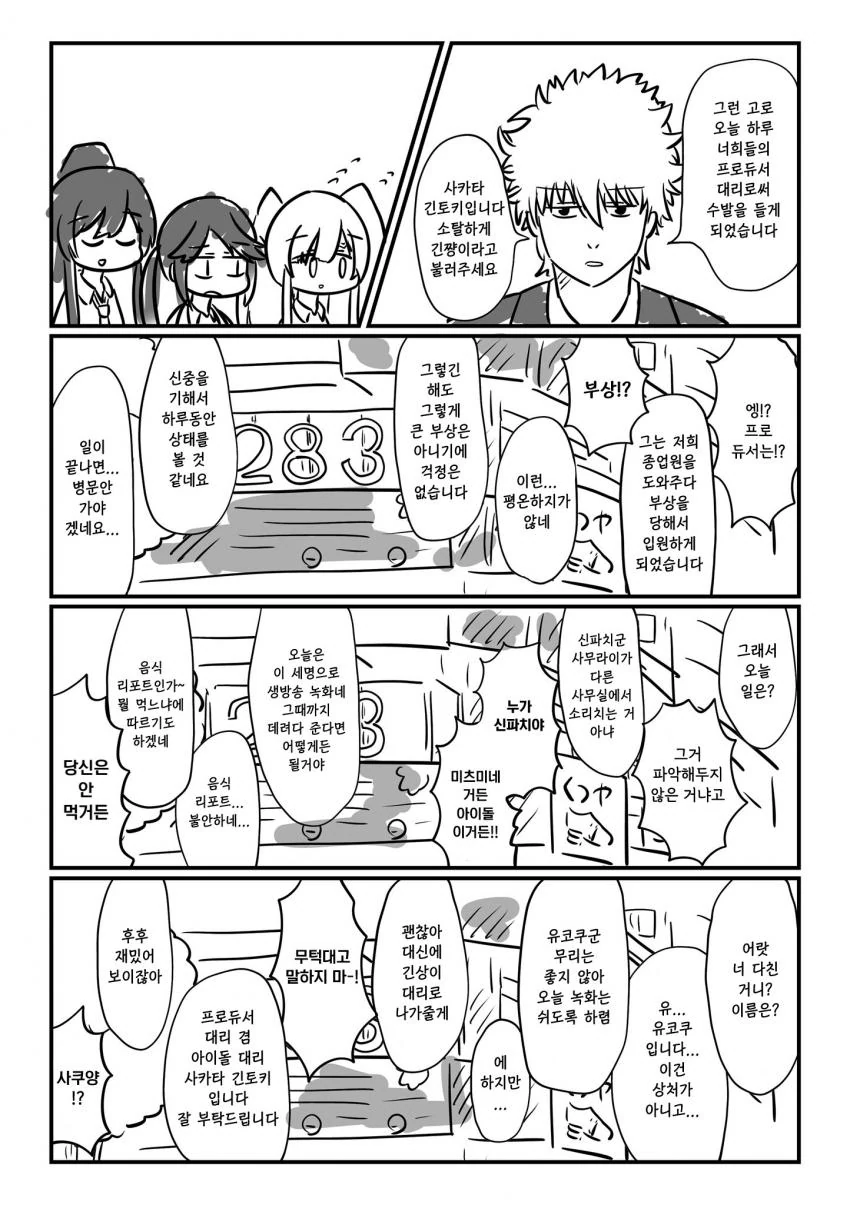@) 은발 천연파마 프로듀서.manga