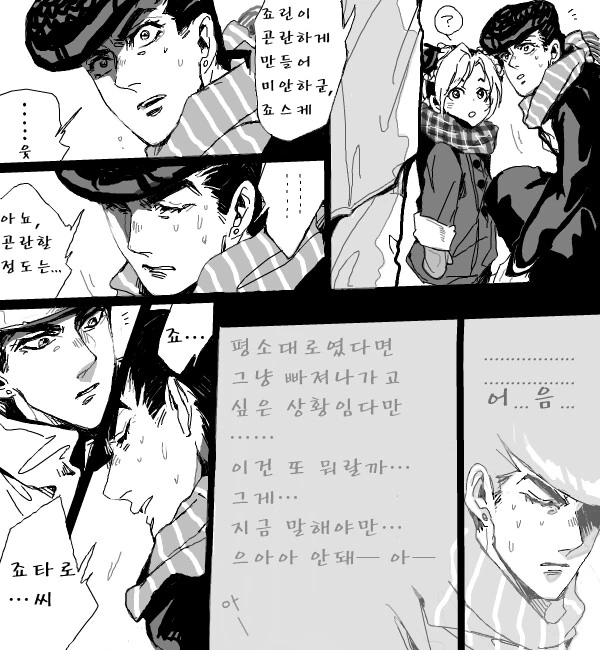 죠죠)죠린과 다시 만난 죠스케 manga - 이미지 3