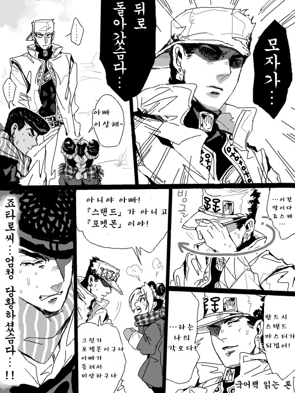 죠죠)죠린과 다시 만난 죠스케 manga - 이미지 4