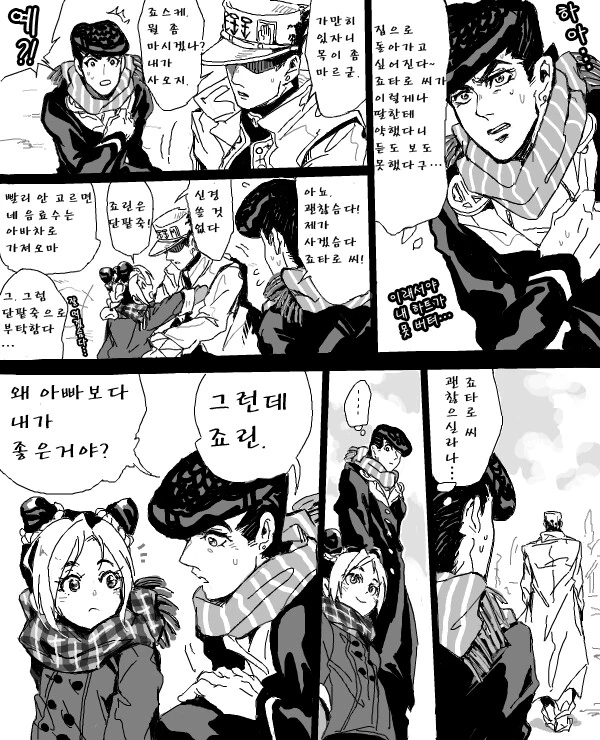 죠죠)죠린과 다시 만난 죠스케 manga - 이미지 5