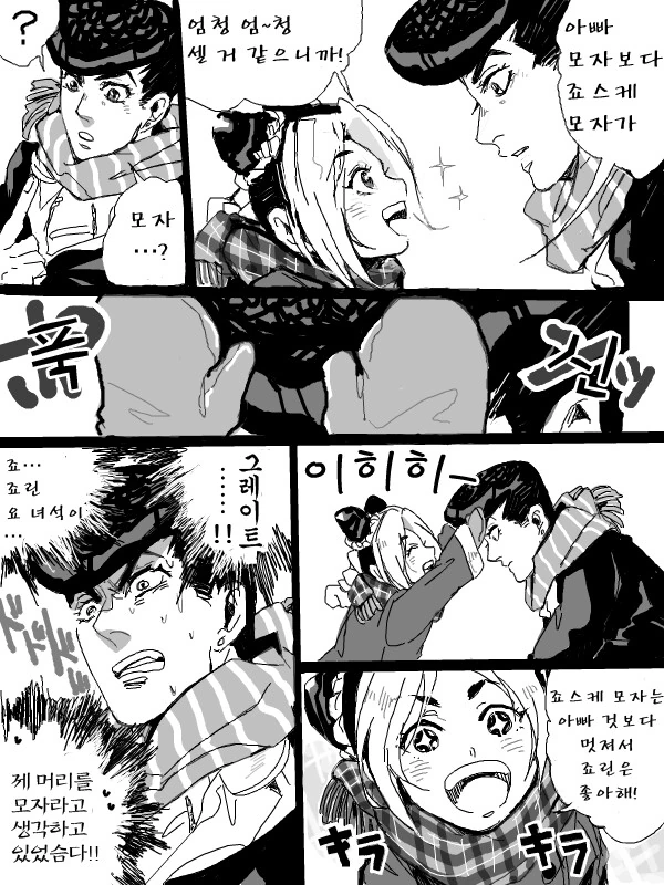 죠죠)죠린과 다시 만난 죠스케 manga - 이미지 6