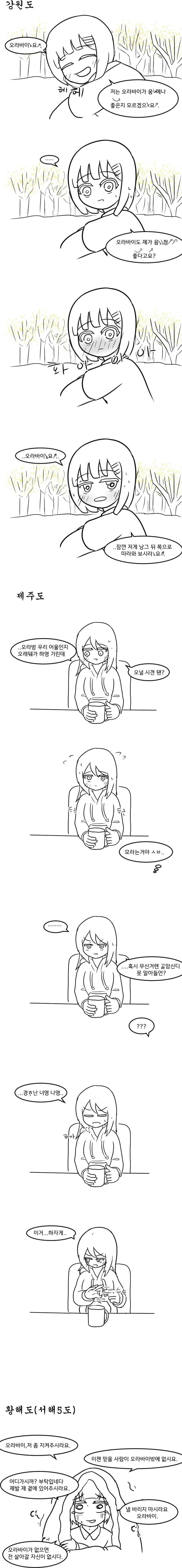 지역별 유혹 특징.manhwa - 이미지 3