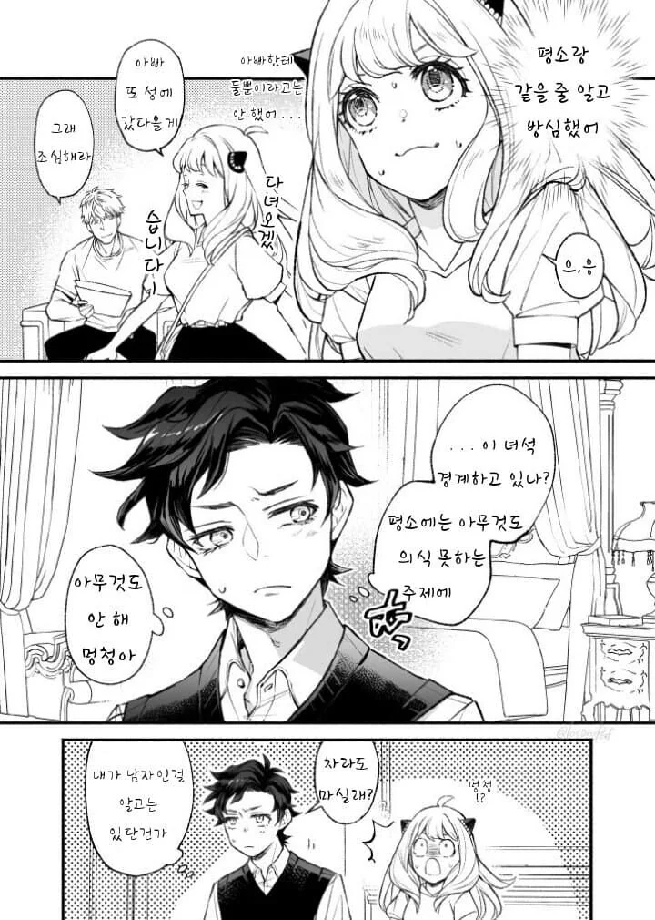 스파이패밀리)다미안네 성에서 외박한 아냐 - 이미지 2
