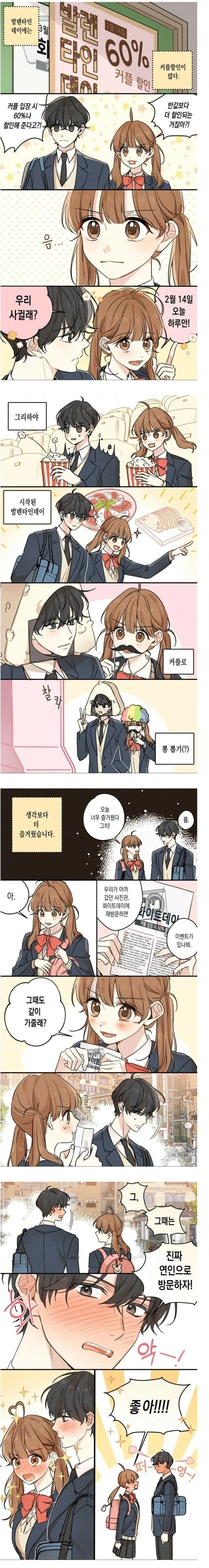 발렌타인데이 하루만 사귀는.manhwa