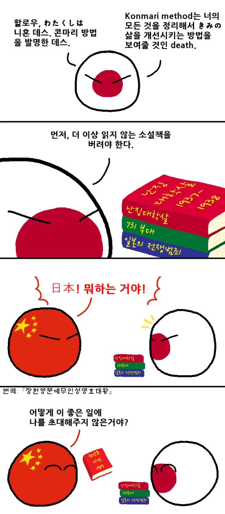 폴란드볼) 중국의 친구 - 이미지 2
