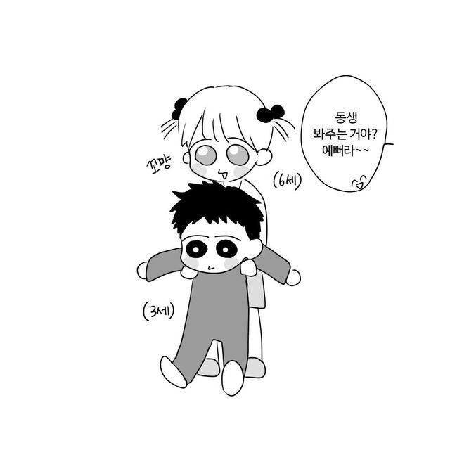 옆집 누나와 꼬맹이 만화