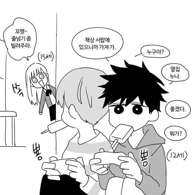 옆집 누나와 꼬맹이 만화 - 이미지 4