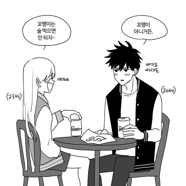 옆집 누나와 꼬맹이 만화 - 이미지 8