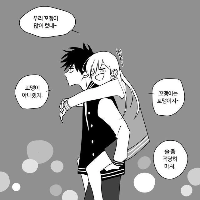 옆집 누나와 꼬맹이 만화 - 이미지 9